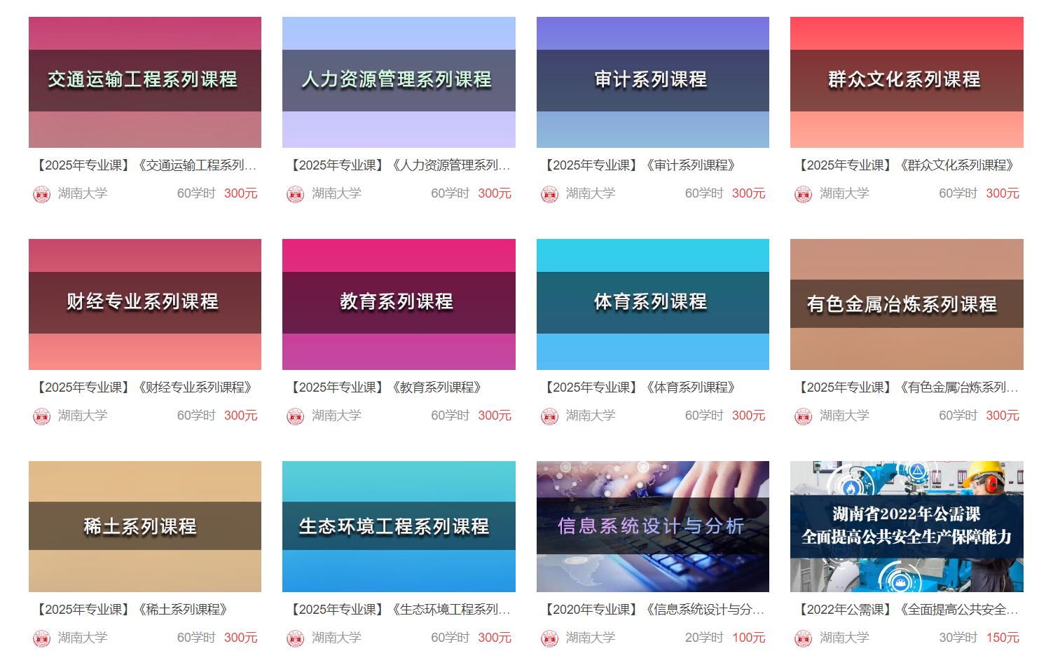 湖南大学——国家级继续教育基地培训平台