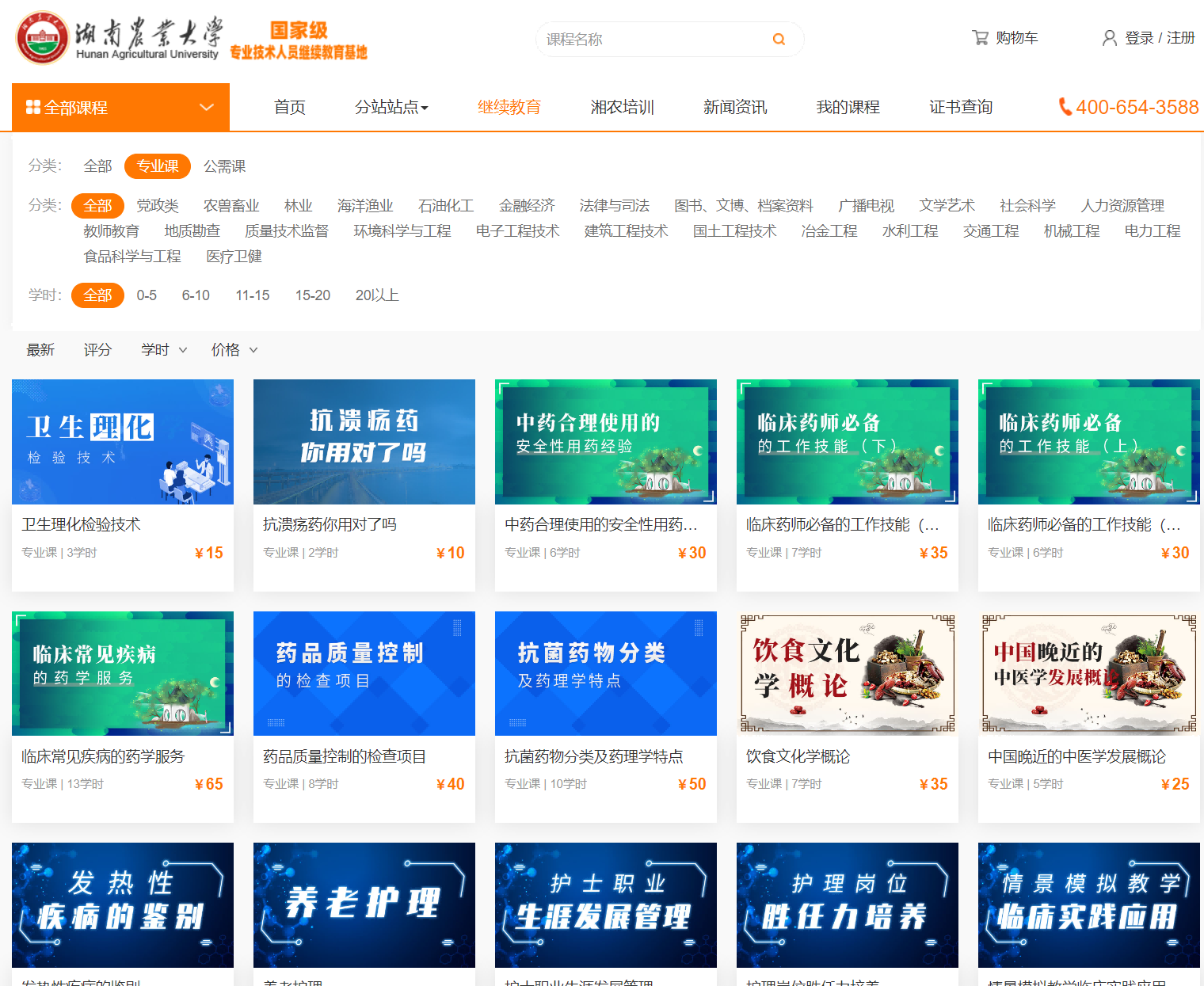 湖南农业大学——国家级继续教育基地培训平台