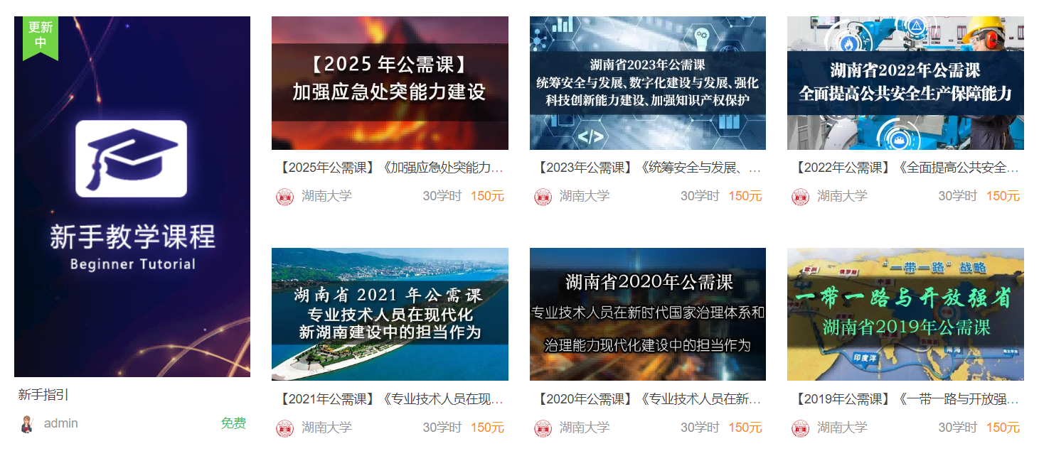 湖南大学——国家级继续教育基地培训平台